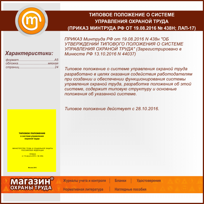 Положение о системе управления охраной труда в организации образец