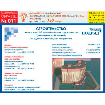 Паспорт стройки, образец № 11