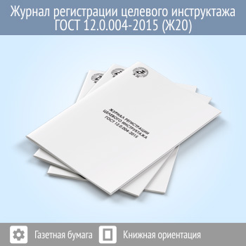 ������ ����������� �������� ����������� (���� 12.0.004-2015) (�20)