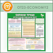 ����� ������� �����. ���������� ������� ���� � �������� (OT-23-ECONOMY2)
