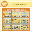 ����� ���������-������������ � ������ ���������� ������� (GO-19-GOLD)