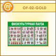 ����� �������������� ����� (OF-02-GOLD)