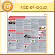 ����� �������� ���������� �������� (RGD-09-GOLD)